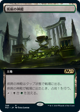 【Foil】【拡張アート】(M21-RL)Temple of Malady/疾病の神殿