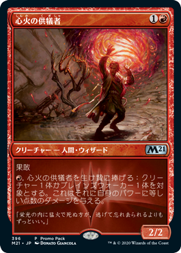 (M21-Promo)Heartfire Immolator/心火の供犠者