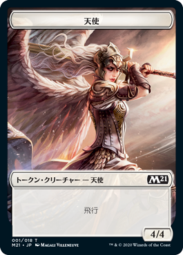 (M21-Token)Angel Token/天使トークン