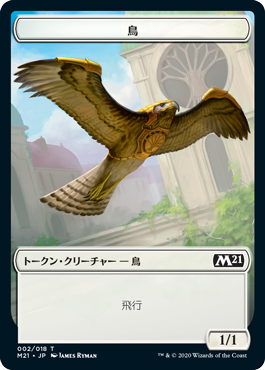 (M21-Token)Bird Token/鳥トークン