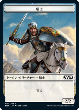 (M21-Token)Knight Token/騎士トークン