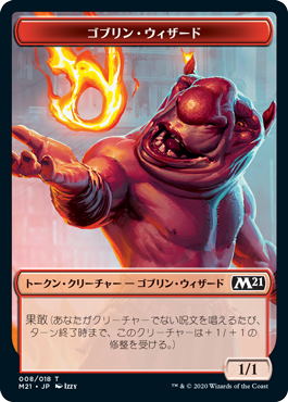 (M21-Token)Goblin Wizard Token/ゴブリン・ウィザードトークン