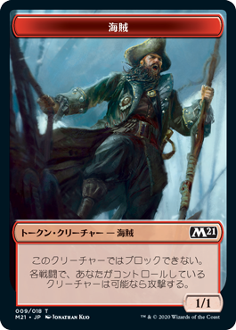 (M21-Token)Pirate Token/海賊トークン