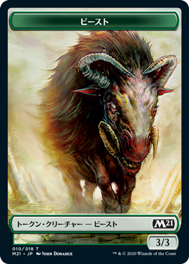 (M21-Token)Beast Token/ビーストトークン