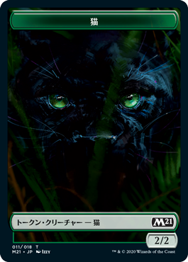 (M21-Token)Cat Token/猫トークン (011)