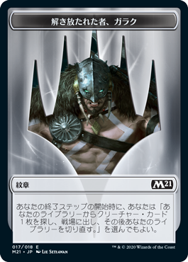 (M21-Token)Emblem - Garruk, Unleashed/エンブレム - 解き放たれた者、ガラク