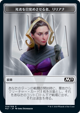 (M21-Token)Emblem - Liliana, Waker of the Dead/エンブレム - 死者を目覚めさせる者、リリアナ