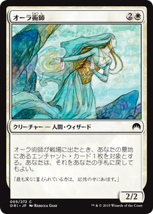 【Foil】(ORI-CW)Auramancer/オーラ術師