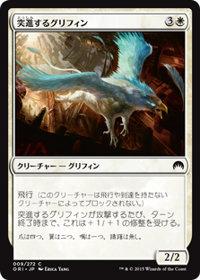 【Foil】(ORI-CW)Charging Griffin/突進するグリフィン