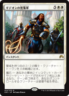 【Foil】(ORI-RW)Gideon's Phalanx/ギデオンの密集軍