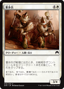 【Foil】(ORI-CW)Heavy Infantry/重歩兵