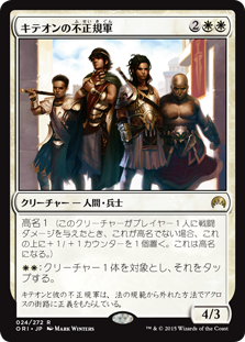 【Foil】(ORI-RW)Kytheon's Irregulars/キテオンの不正規軍