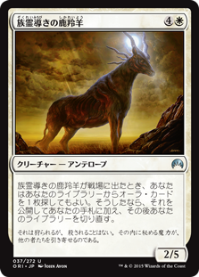 【Foil】(ORI-UW)Totem-Guide Hartebeest/族霊導きの鹿羚羊