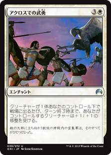 【Foil】(ORI-UW)Valor in Akros/アクロスでの武勇