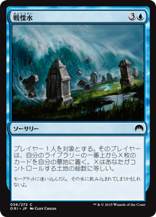 【Foil】(ORI-CU)Dreadwaters/戦慄水