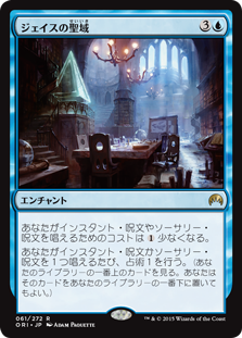 【Foil】(ORI-RU)Jace's Sanctum/ジェイスの聖域