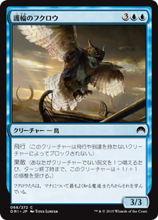 【Foil】(ORI-CU)Ringwarden Owl/護輪のフクロウ