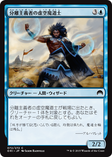 【Foil】(ORI-CU)Separatist Voidmage/分離主義者の虚空魔道士