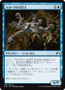 【Foil】(ORI-UU)Skaab Goliath/スカーブの大巨人