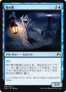 【Foil】(ORI-UU)Tower Geist/塔の霊