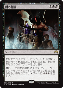 【Foil】(ORI-RB)Dark Petition/闇の誓願