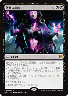 (ORI-MB)Demonic Pact/悪魔の契約