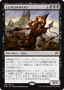 【Foil】(ORI-MB)Erebos's Titan/エレボスのタイタン