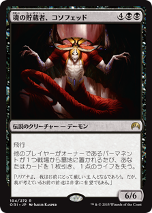 【Foil】(ORI-RB)Kothophed, Soul Hoarder/魂の貯蔵者、コソフェッド