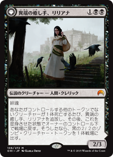 【Foil】(ORI-MB)Liliana, Heretical Healer/異端の癒し手、リリアナ