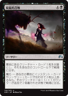 【Foil】(ORI-UB)Necromantic Summons/屍術的召喚