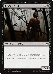 【Foil】(ORI-CB)Shambling Ghoul/よろめくグール