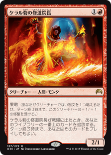 【Foil】(ORI-RR)Abbot of Keral Keep/ケラル砦の修道院長