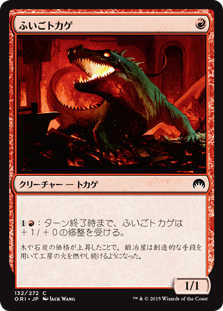 (ORI-CR)Bellows Lizard/ふいごトカゲ