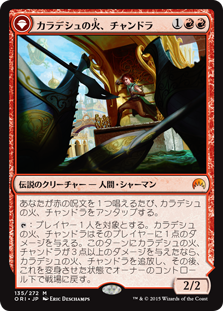 (ORI-MR)Chandra, Fire of Kaladesh/カラデシュの火、チャンドラ