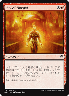 【Foil】(ORI-CR)Chandra's Fury/チャンドラの憤怒