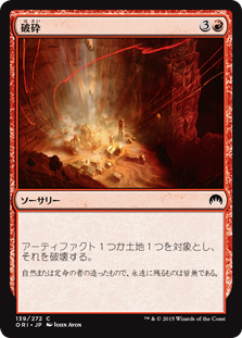 【Foil】(ORI-CR)Demolish/破砕