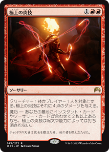 【Foil】(ORI-RR)Exquisite Firecraft/極上の炎技