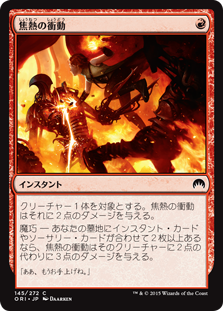 【Foil】(ORI-CR)Fiery Impulse/焦熱の衝動