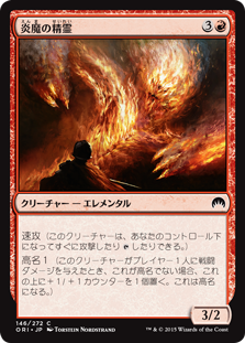 【Foil】(ORI-CR)Firefiend Elemental/炎魔の精霊