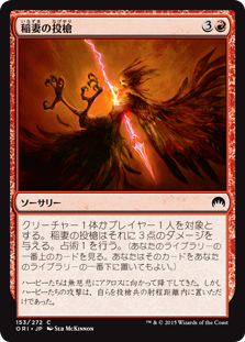 【Foil】(ORI-CR)Lightning Javelin/稲妻の投槍