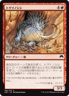 【Foil】(ORI-CR)Prickleboar/トゲイノシシ