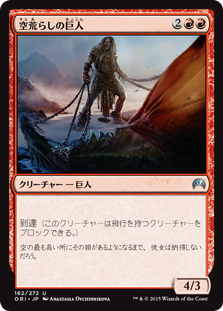 【Foil】(ORI-UR)Skyraker Giant/空荒らしの巨人