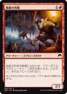 (ORI-CR)Subterranean Scout/地底の斥候