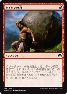 【Foil】(ORI-CR)Titan's Strength/タイタンの力