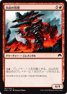 (ORI-CR)Volcanic Rambler/火山の彷徨