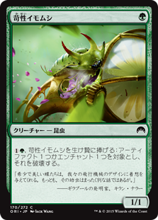 【Foil】(ORI-CG)Caustic Caterpillar/苛性イモムシ