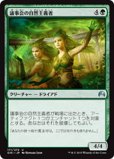 【Foil】(ORI-UG)Conclave Naturalists/議事会の自然主義者