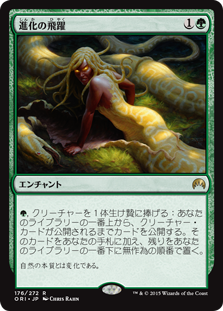 (ORI-RG)Evolutionary Leap/進化の飛躍