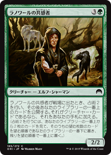 (ORI-CG)Llanowar Empath/ラノワールの共感者