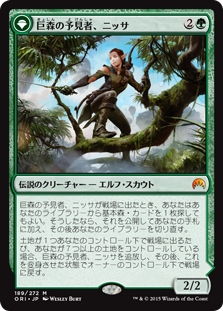 【Foil】(ORI-MG)Nissa, Vastwood Seer/巨森の予見者、ニッサ